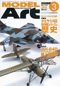 月刊モデルアート No.744 (発売日2008年01月26日) 表紙
