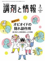 調剤と情報のバックナンバー | 雑誌/定期購読の予約はFujisan