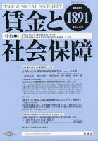 賃金と社会保障 2026年2/10号 表紙