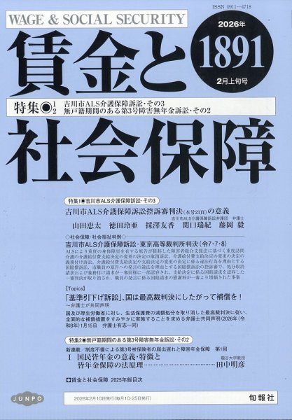 賃金と社会保障 2026年2/10号 (発売日2026年02月14日) 表紙