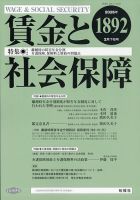 賃金と社会保障 2026年2/25号 表紙