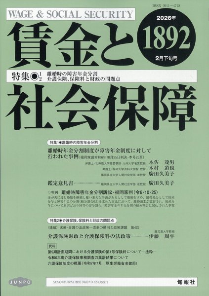 賃金と社会保障 2026年2/25号 (発売日2026年02月28日) 表紙