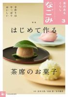 なごみ 2026年3月号 表紙