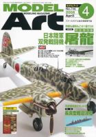 月刊モデルアート No.746 (発売日2008年02月26日) 表紙