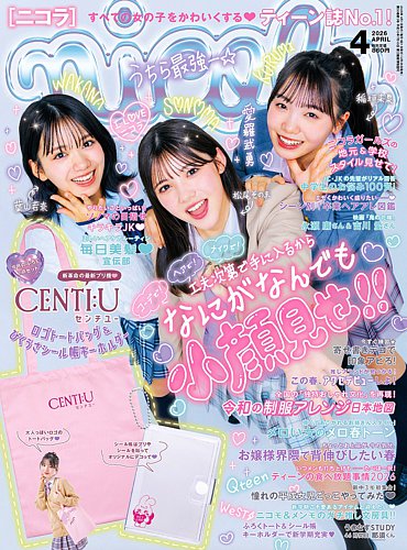 nicola (ニコラ) 2026年4月号 (発売日2026年02月28日) | 雑誌/定期購読