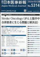 日本医事新報のバックナンバー | 雑誌/定期購読の予約はFujisan