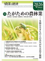 農業と経済 2026年冬号 (発売日2026年03月19日) 表紙