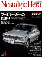 Nostalgic Hero（ノスタルジック・ヒーロー）の次号【2026年4月号