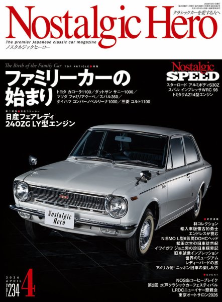 Nostalgic Hero（ノスタルジック・ヒーロー） 2026年4月号 (発売日2026年02月28日) 表紙