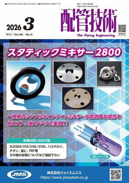 配管技術 2026年3月号 (発売日2026年03月01日) 表紙