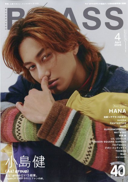 B-PASS（バックステージパス） 2026年4月号 (発売日2026年02月27日) 表紙
