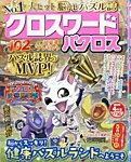 クロスワードパクロス 2026年4月号の表紙