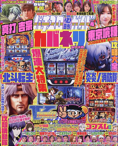 パチスロ必勝ガイドの最新号【2026年4月号 (発売日2026年02月28日