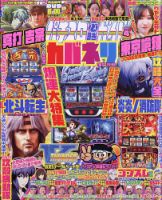 パチスロ必勝ガイドの最新号【2026年4月号 (発売日2026年02月28日