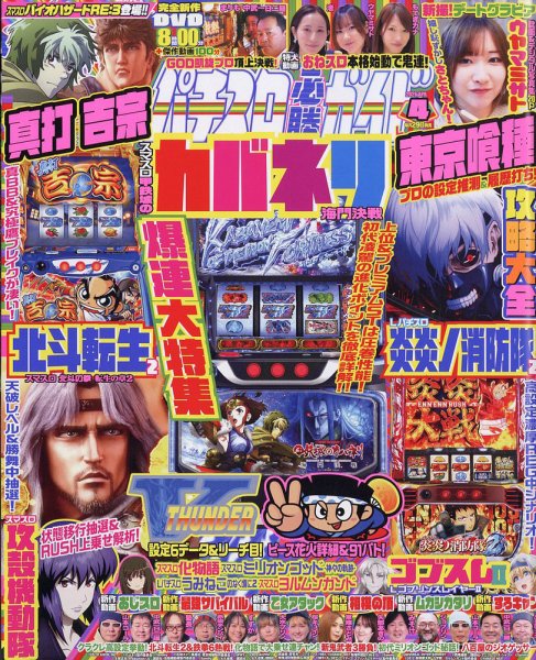 パチスロ必勝ガイド 2026年4月号 (発売日2026年02月28日) 表紙