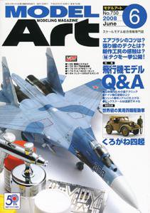 月刊モデルアート No.750 (発売日2008年04月26日) 表紙