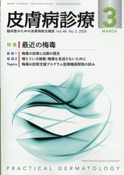 皮膚病診療｜定期購読で送料無料 - 雑誌のFujisan
