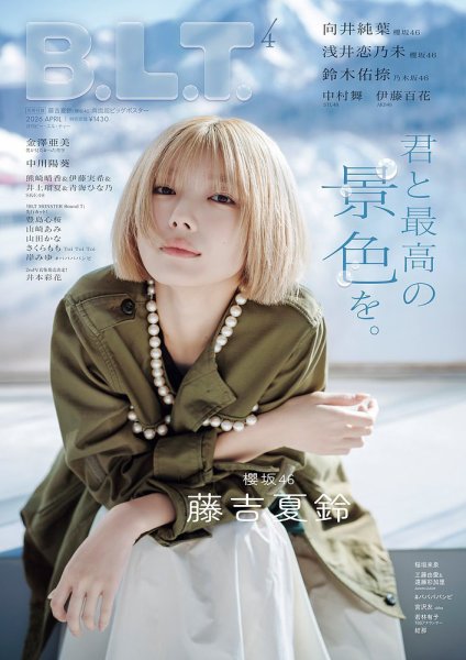 B.L.T.（ビーエルティー） 2026年4月号 (発売日2026年02月28日) 表紙