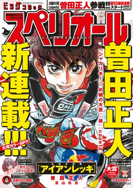 ビッグコミックスペリオール｜定期購読 - 雑誌のFujisan