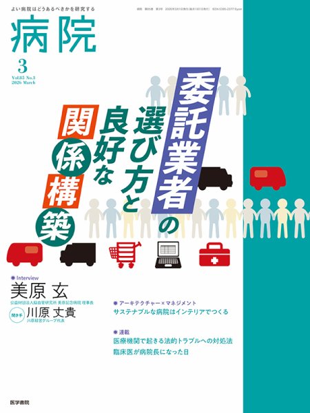 病院 Vol.85 No.3 (発売日2026年03月01日) 表紙