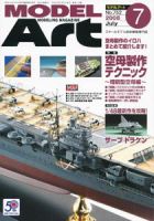 月刊モデルアート No.752 表紙