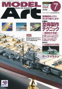 月刊モデルアート No.752 (発売日2008年05月26日) 表紙
