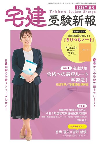 【中古】 空き時間で受かる楽学宅建（平成21年受験用） 中古】 空き時間で受かる楽学宅建 平成21年受験用/住宅新報出版/住宅