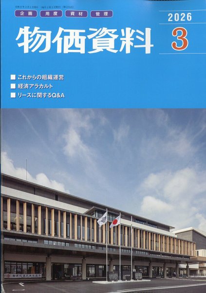 物価資料 2026年3月号 (発売日2026年02月28日) 表紙