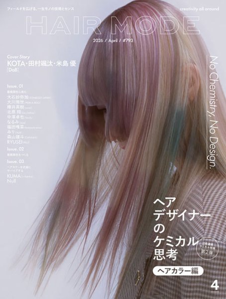 ヘアモード (HAIR MODE) 2026年4月号 (発売日2026年03月03日) 表紙