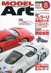 月刊モデルアート No.754 (発売日2008年06月26日) 表紙