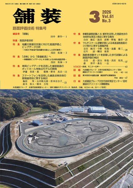 舗装 2026年3月号 (発売日2026年03月01日) 表紙