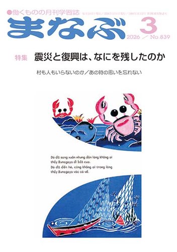 まなぶの最新号【2026年3月号 (発売日2026年03月01日)】| 雑誌/定期