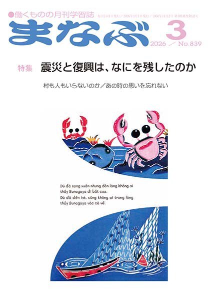 まなぶ 2026年3月号 (発売日2026年03月01日) 表紙