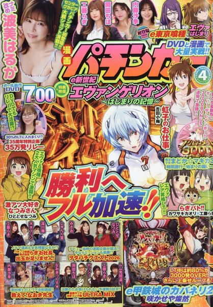 漫画パチンカー 2026年4月号 (発売日2026年02月26日) 表紙