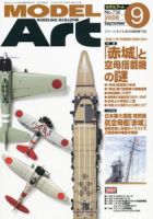 月刊モデルアート No.756 表紙