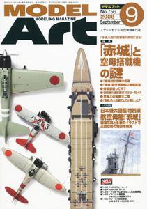 月刊モデルアート No.756 (発売日2008年07月26日) 表紙