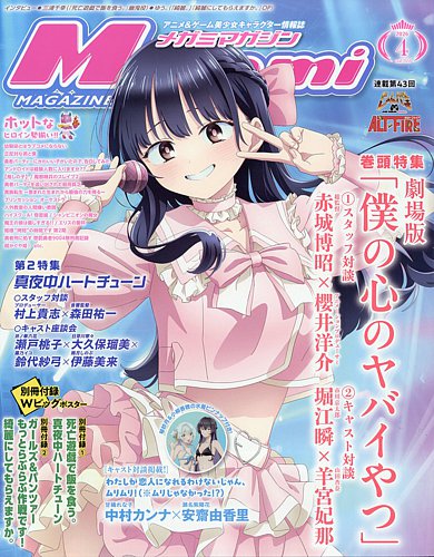 Megami Magazine(メガミマガジン） 2026年4月号 (発売日2026年02月28日