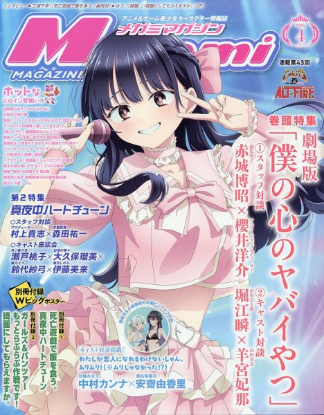 Megami Magazine(メガミマガジン） 2026年4月号 (発売日2026年02月28日) 表紙