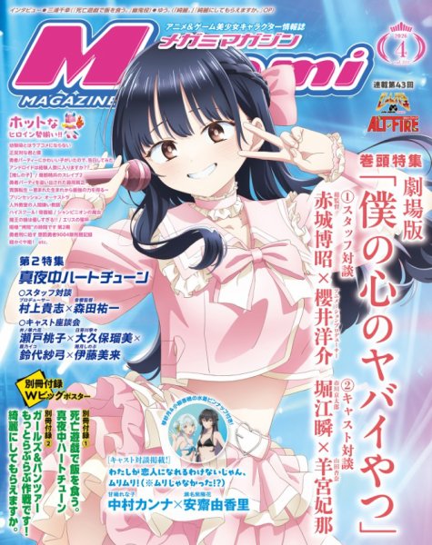 Fujisan.co.jp【Megami Magazine(メガミマガジン) 2026年4月号(2026年2月28日発売)】
