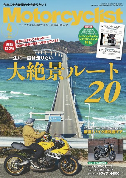 モーターサイクリスト 2026年4月号 (発売日2026年02月28日) 表紙