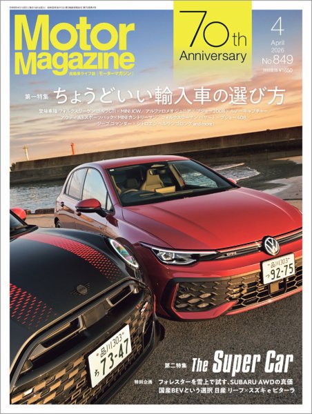 Motor Magazine（モーターマガジン） 2026/04 (発売日2026年02月28日) 表紙