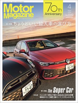 Motor Magazine（モーターマガジン）｜定期購読8%OFF