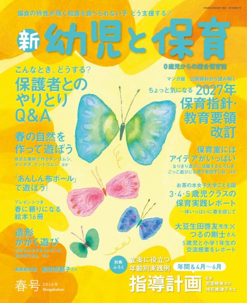 乳児保育本　色々 乳児保育 | 石原 栄子, 庄司 順一, 田川 悦子, 横井 茂夫 |本 | 通販