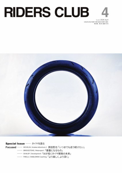 RIDERS CLUB（ライダースクラブ）の最新号【2026年4月号 (発売日2026年
