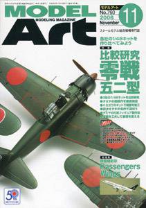 月刊モデルアート No.760 (発売日2008年09月26日) 表紙