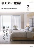 綜合ユニコム[レジャーサービス産業]ビジネスモデルプラン集第1巻レジャー事業 レジャー＆サービス産業展 【公式サイト】 綜合ユニコム