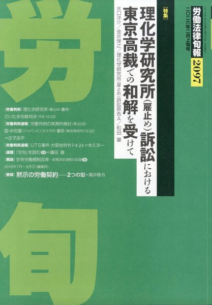 労働法律旬報 2026年2/10号 (発売日2026年02月14日) 表紙