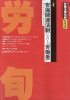 労働法律旬報 2026年2/25号 (発売日2026年02月28日) 表紙