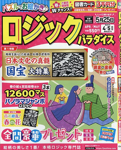 ロジックパラダイスの最新号【2026年4月号 (発売日2026年02月26日