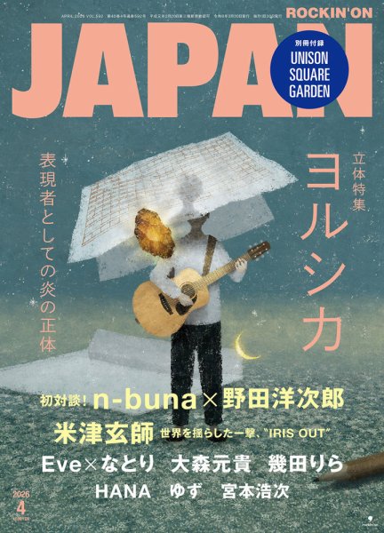 ROCKIN’ON JAPAN（ロッキング・オン・ジャパン） 2026年4月号 (発売日2026年02月28日) 表紙